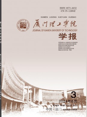 鹭江职业大学学报杂志